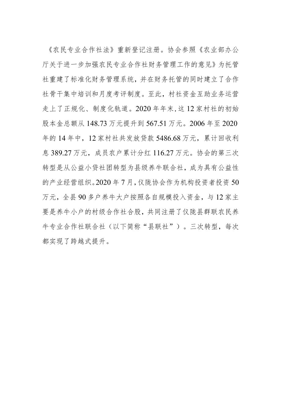 县域社团转型.docx_第2页