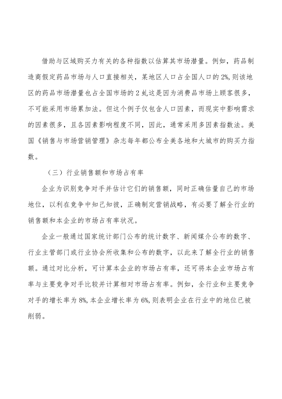 医疗服务需求端分析.docx_第2页