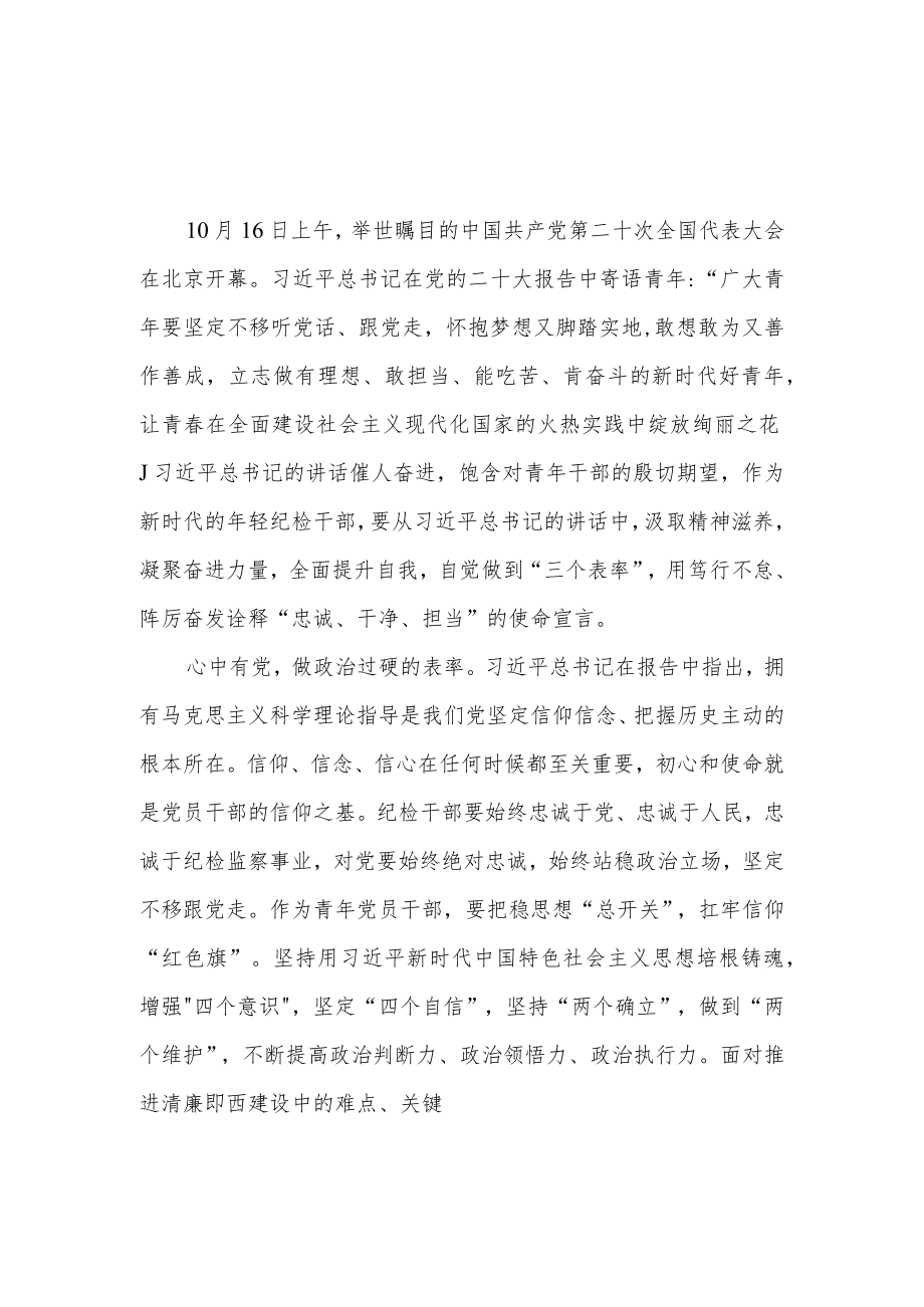 县纪委监委党员干部学习报告精神心得体会研讨交流发言感想领悟5篇.docx_第1页