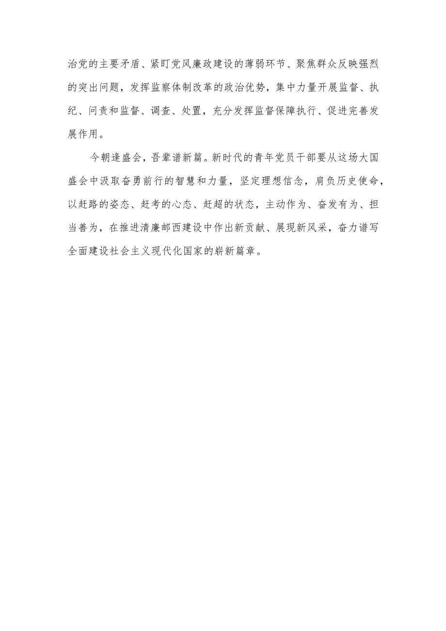 县纪委监委党员干部学习报告精神心得体会研讨交流发言感想领悟5篇.docx_第3页