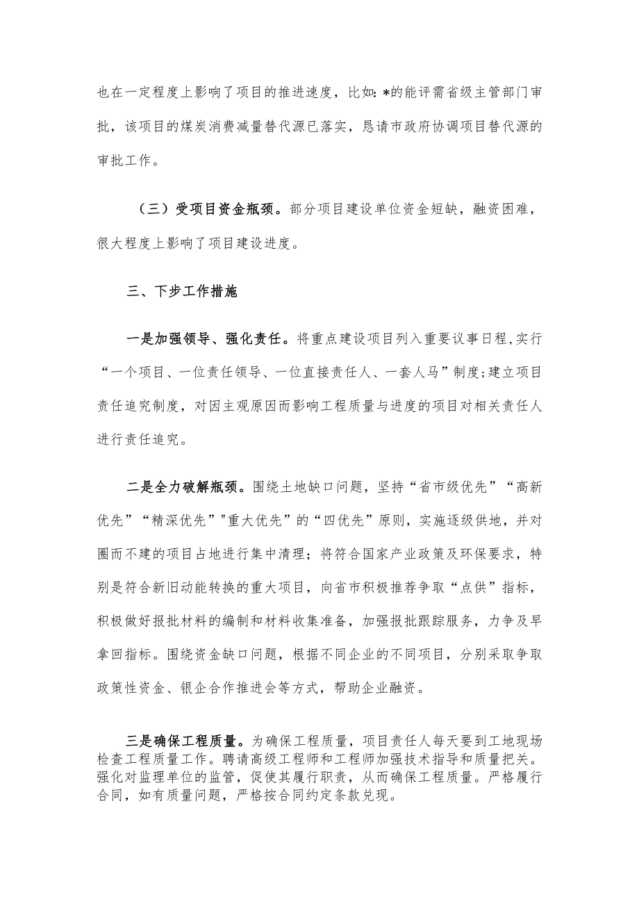 县重点建设项目完成情况汇报.docx_第2页