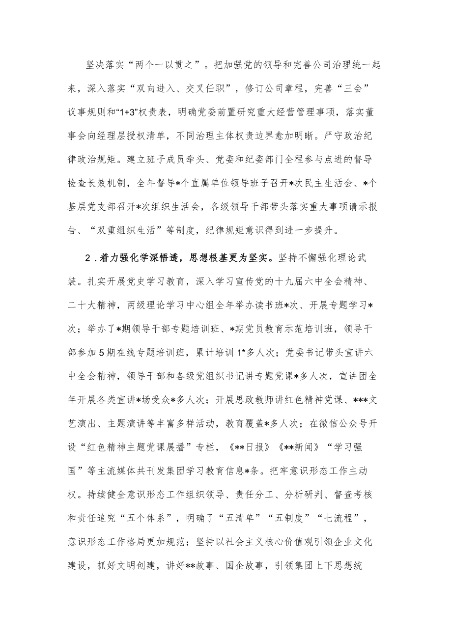 国企领导班子年度工作述职报告.docx_第2页