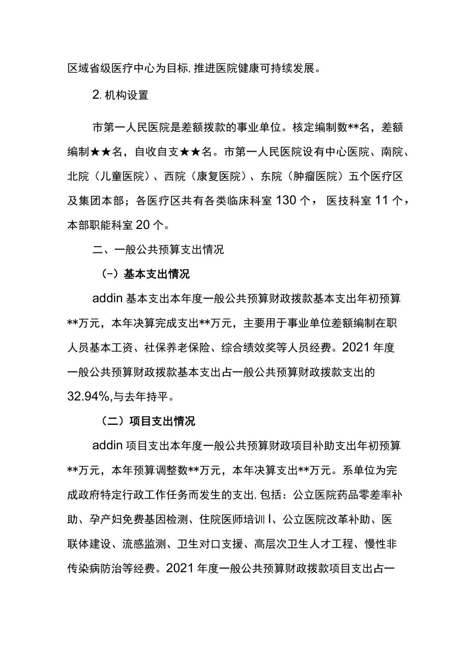 医院部门整体支出绩效自评报告.docx_第3页