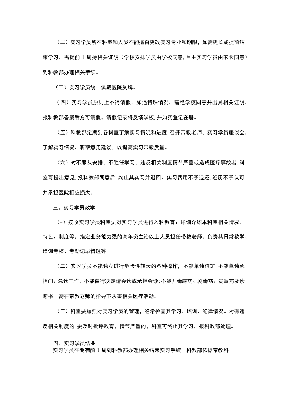 医院实习学员管理制度.docx_第2页