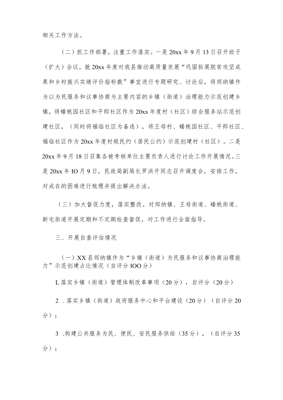 县民政局20xx年高质量发展绩效评价工作自查自评报告.docx_第2页