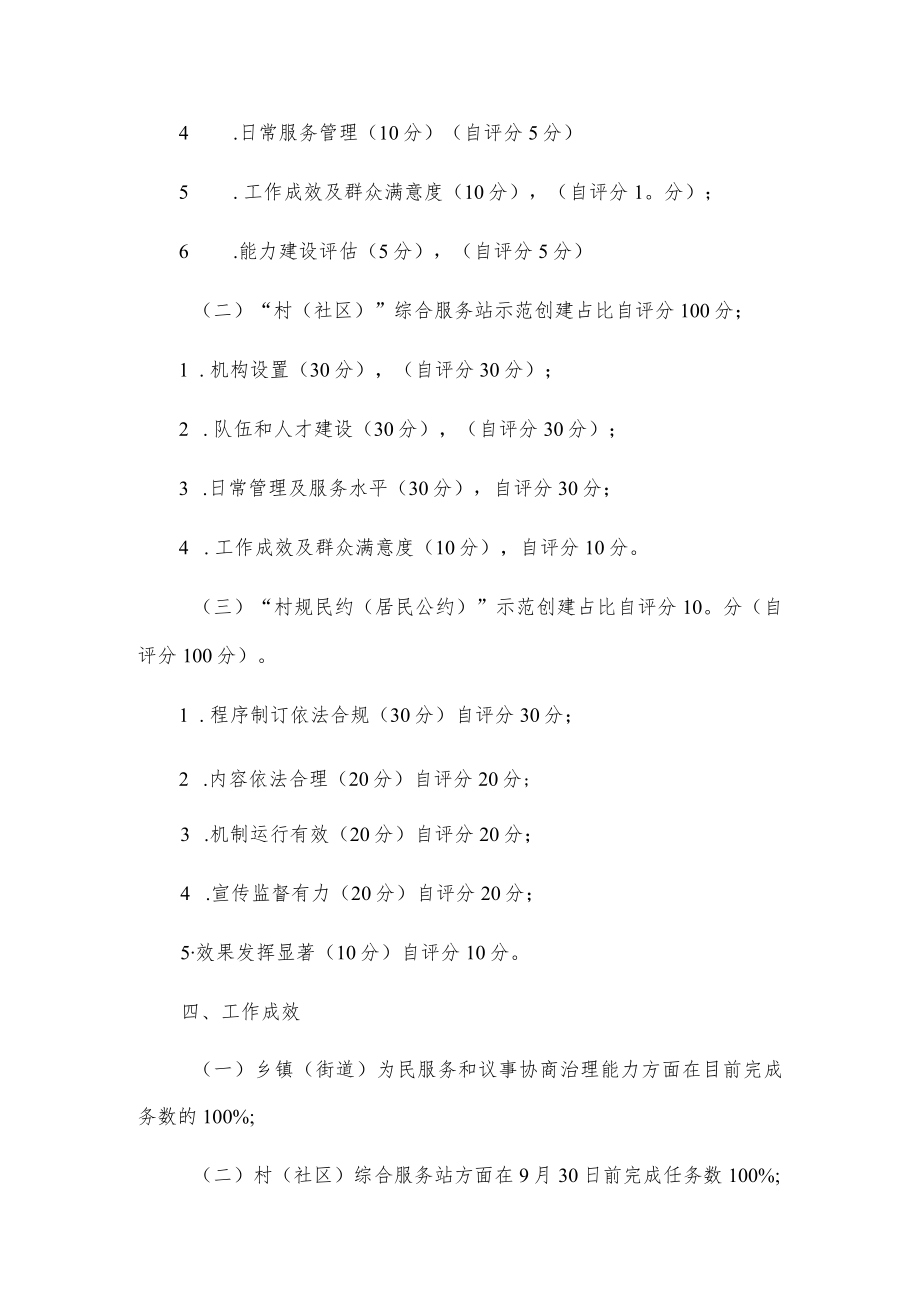 县民政局20xx年高质量发展绩效评价工作自查自评报告.docx_第3页