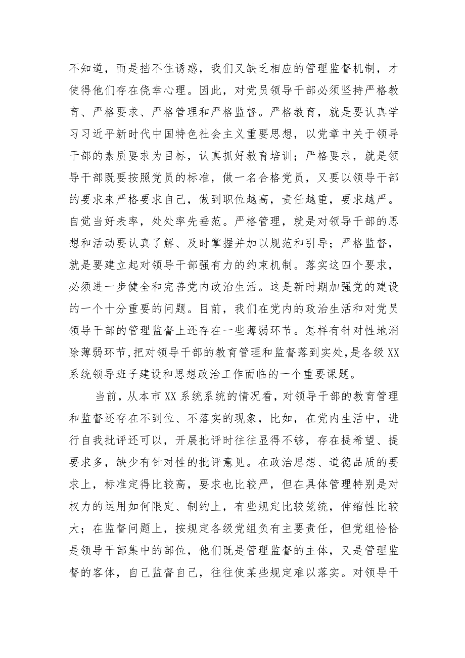 在党风廉政建设工作会议暨领导班子成员培训班上的总结讲话.docx_第2页