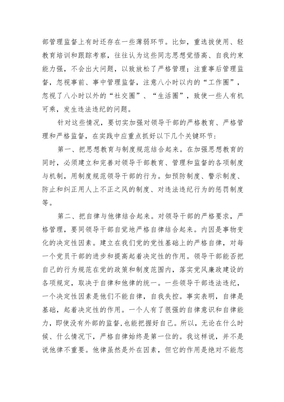 在党风廉政建设工作会议暨领导班子成员培训班上的总结讲话.docx_第3页