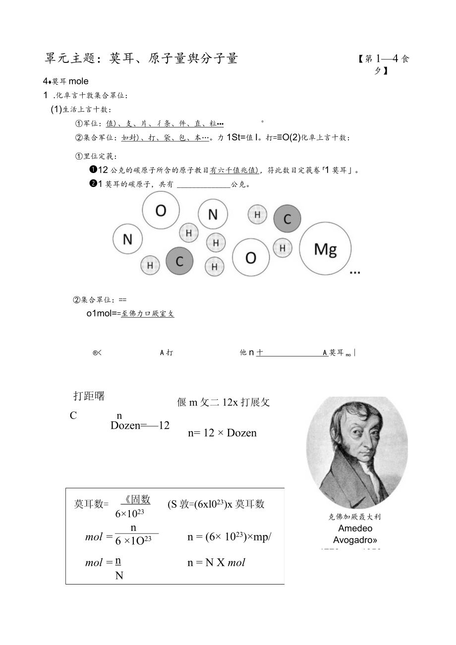 原子量,分子量與莫耳.docx_第1页