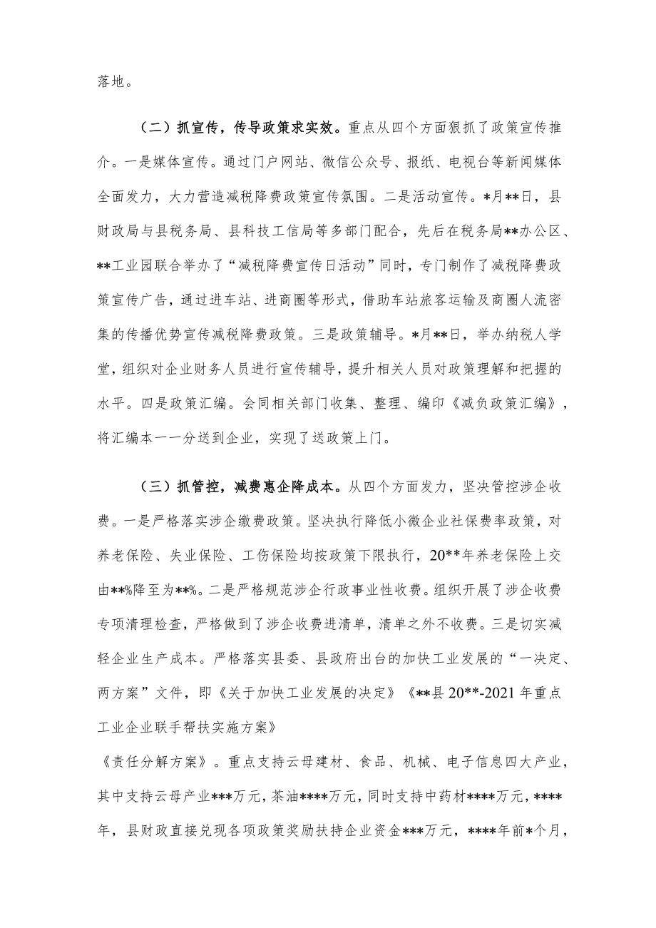 关于全县减税降费政策落实情况探索与研究.docx_第2页