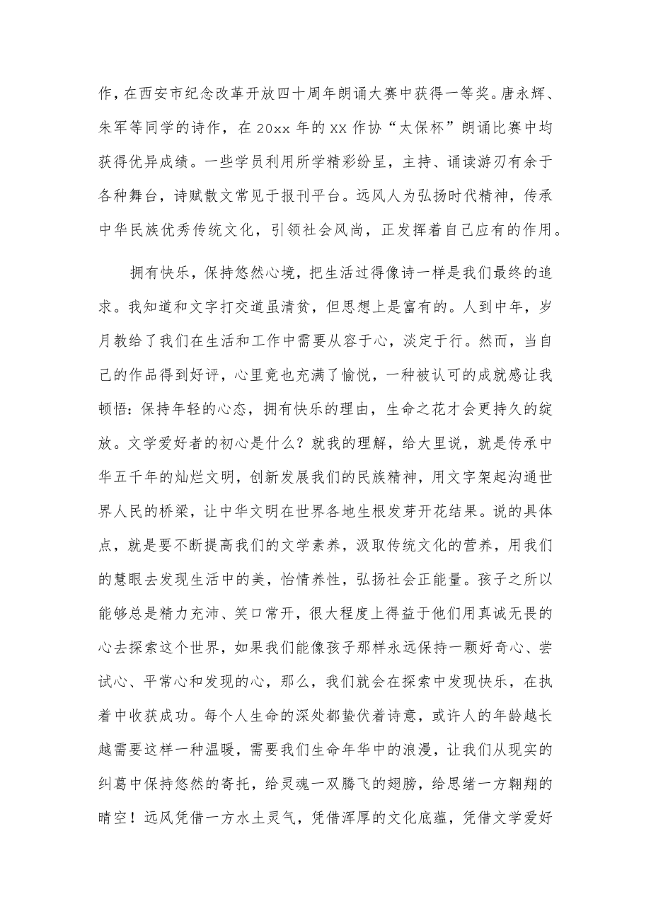 在xx县作家协会年会上的发言.docx_第3页