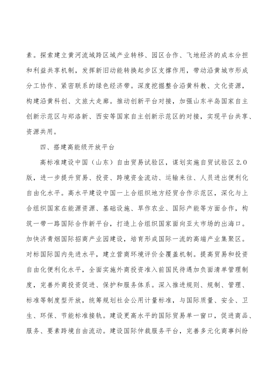 发挥城镇化规划导向作用行动计划.docx_第3页