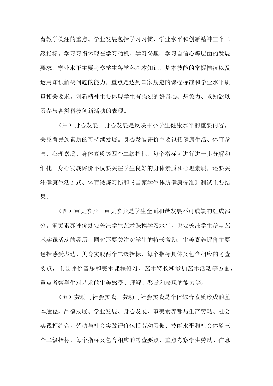 初级中学学生综合素质评价实施方案.docx_第2页