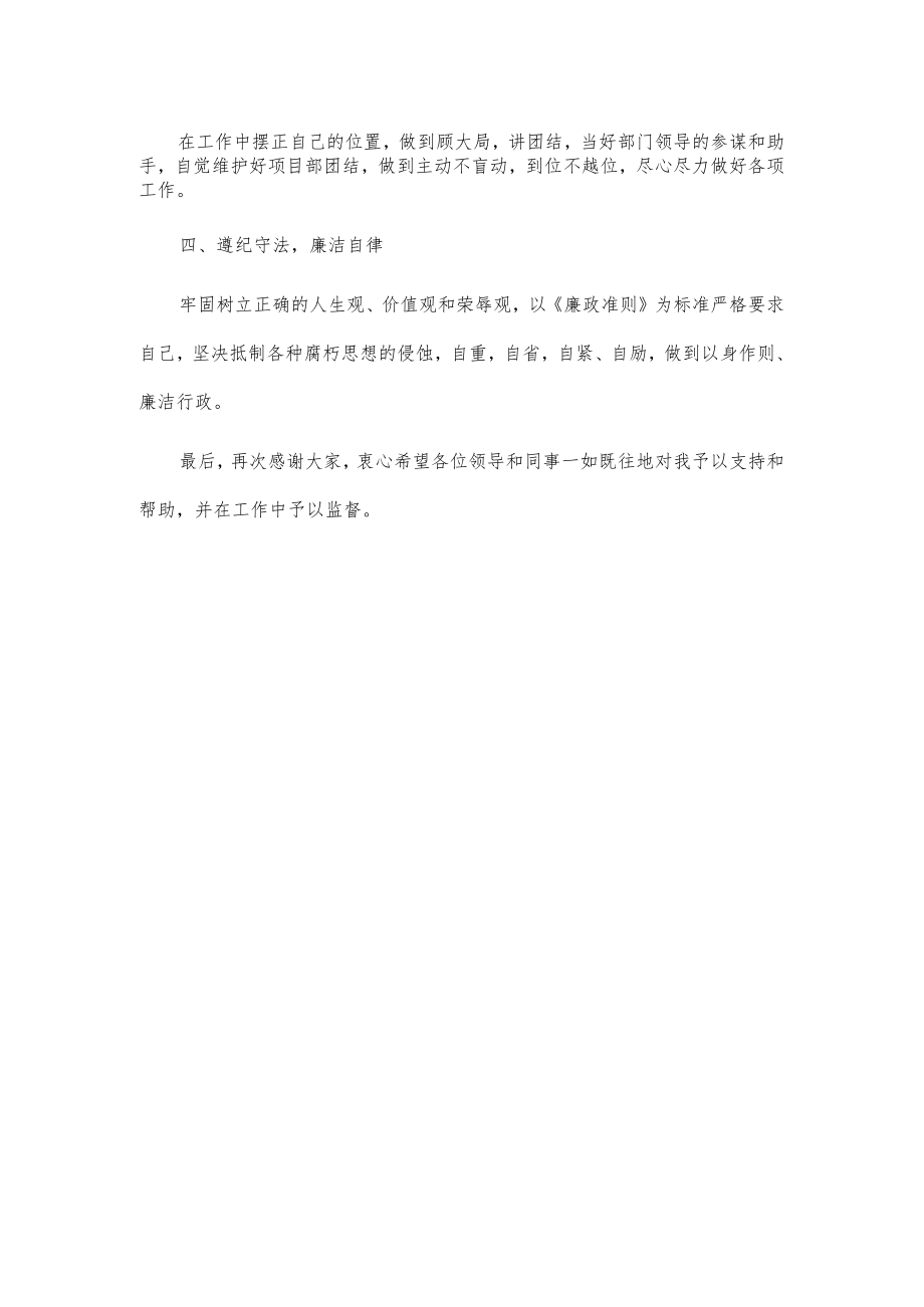 公司新提任干部表态发言.docx_第2页