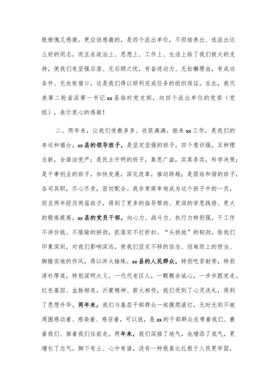 在xx县欢送会上的发言.docx_第2页