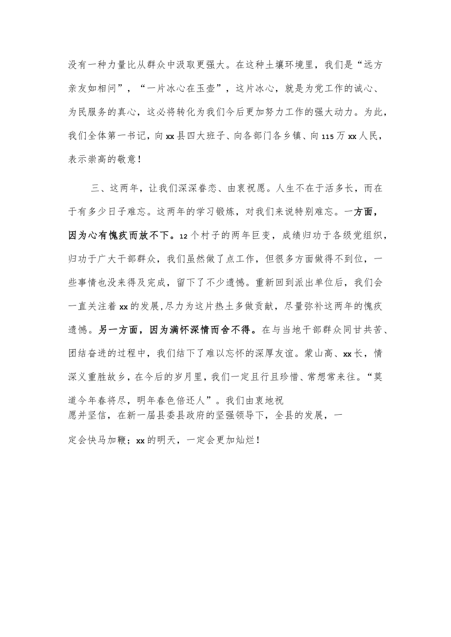 在xx县欢送会上的发言.docx_第3页