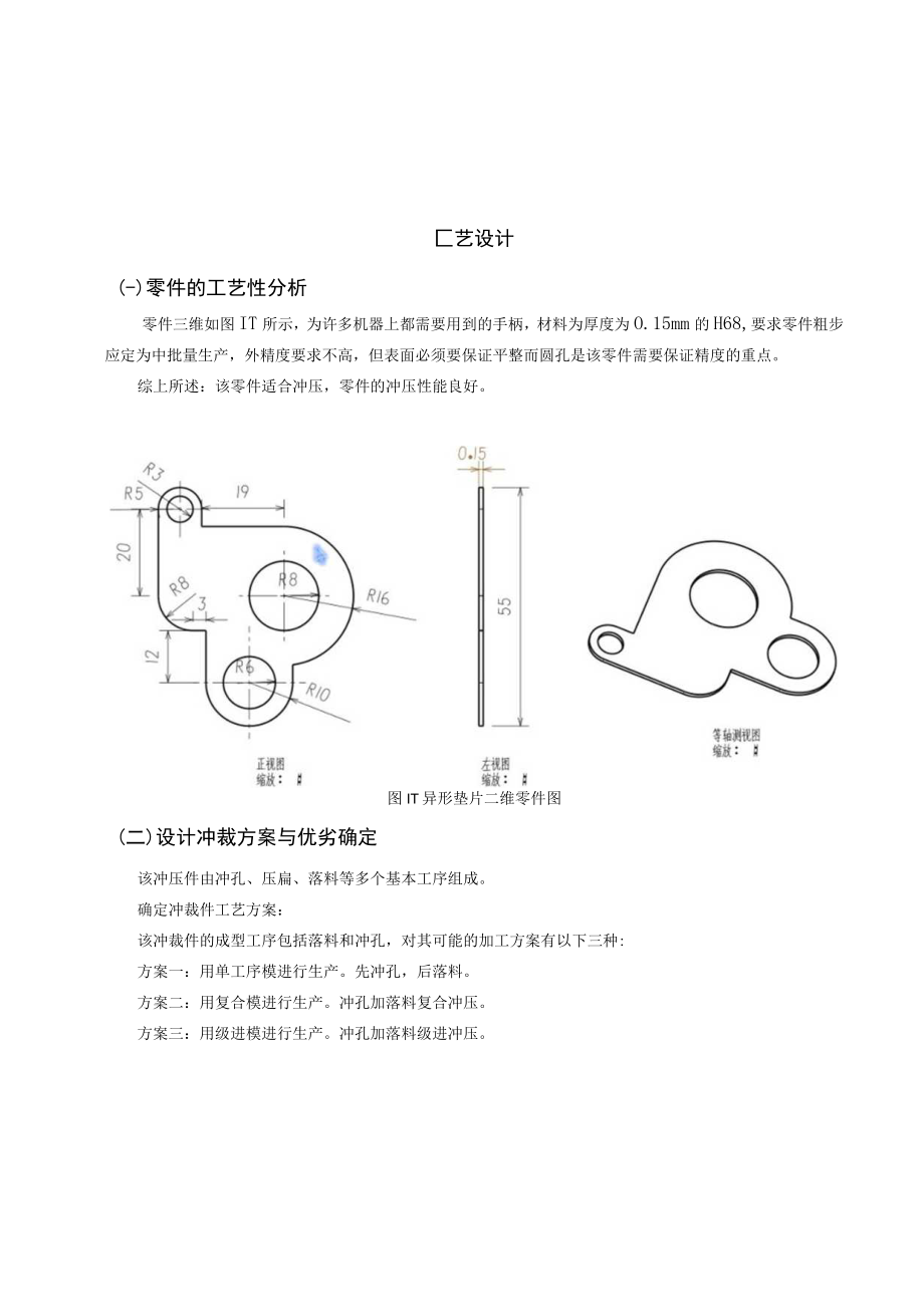 冲压模具设计毕业论文异形垫片冲压模具设计.docx_第3页