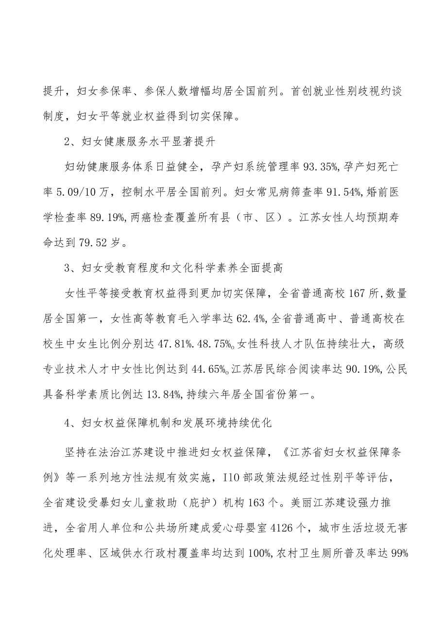 在教育工作全过程贯彻落实男女平等基本国策实施方案.docx_第2页