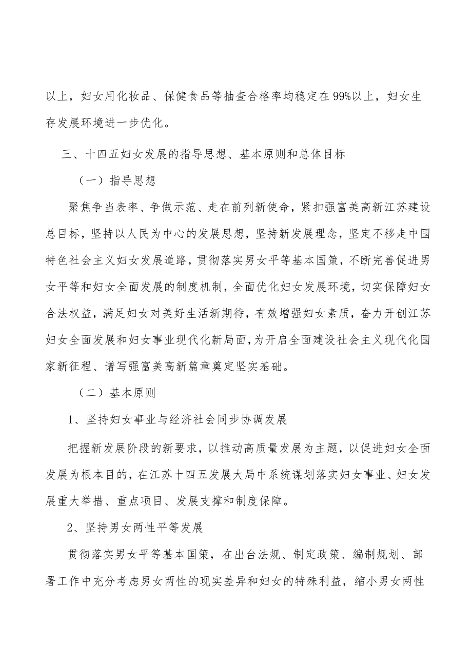 在教育工作全过程贯彻落实男女平等基本国策实施方案.docx_第3页