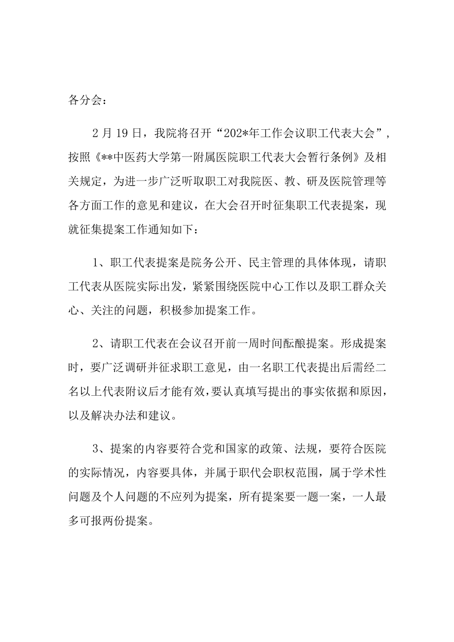 医院关于征集职工代表提案的通知.docx_第1页