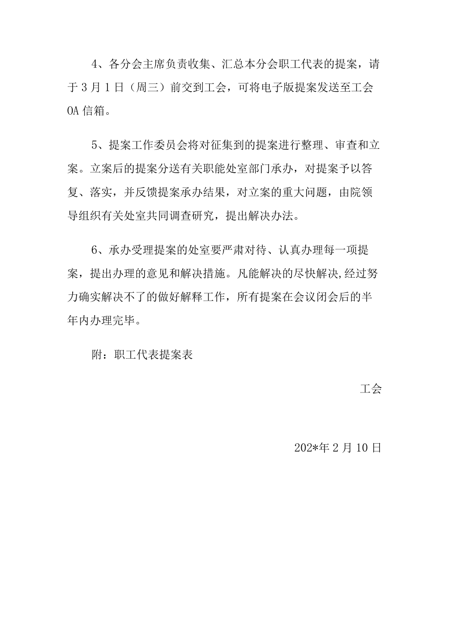 医院关于征集职工代表提案的通知.docx_第2页