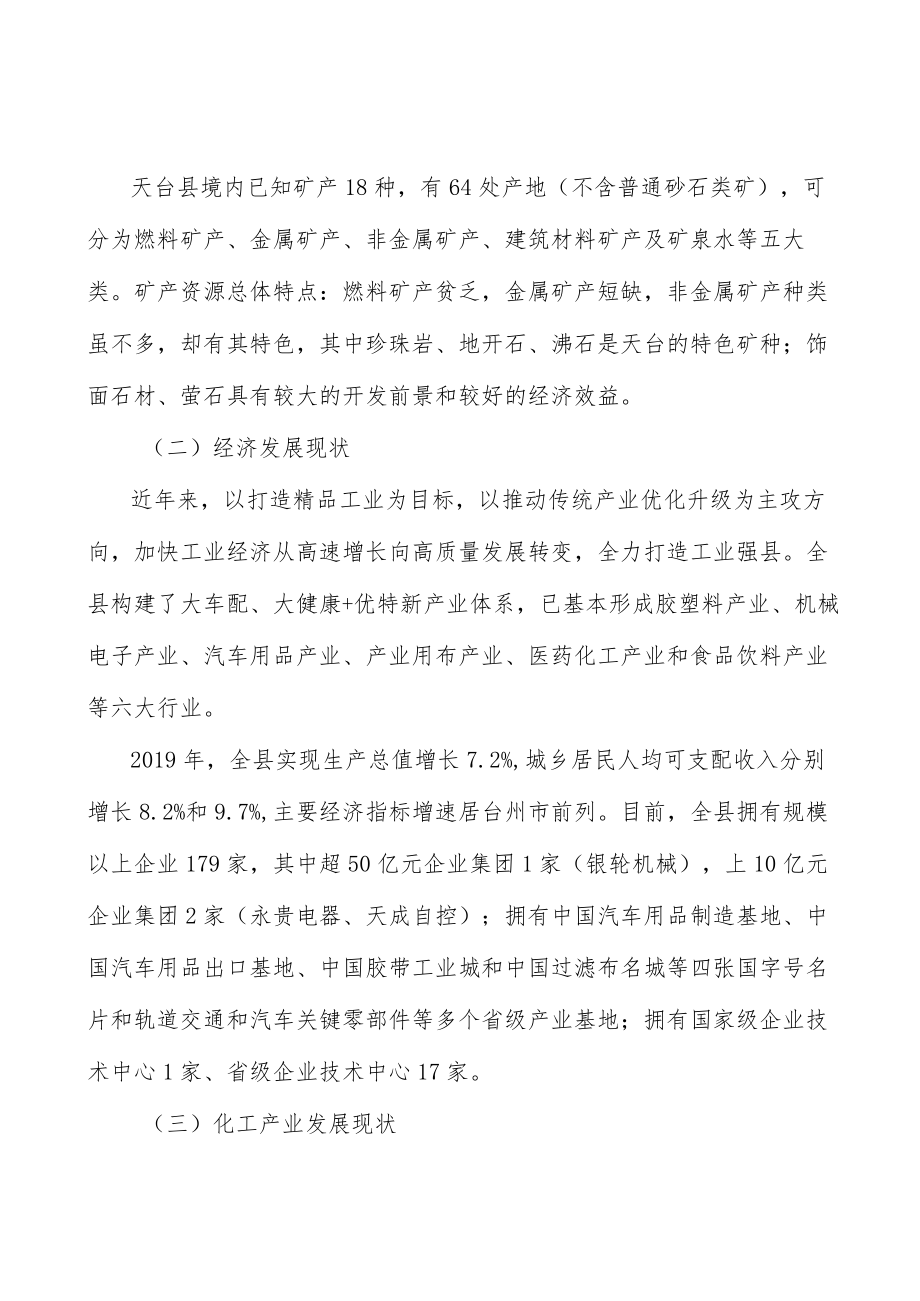 化工园区化工新材料行动计划.docx_第3页