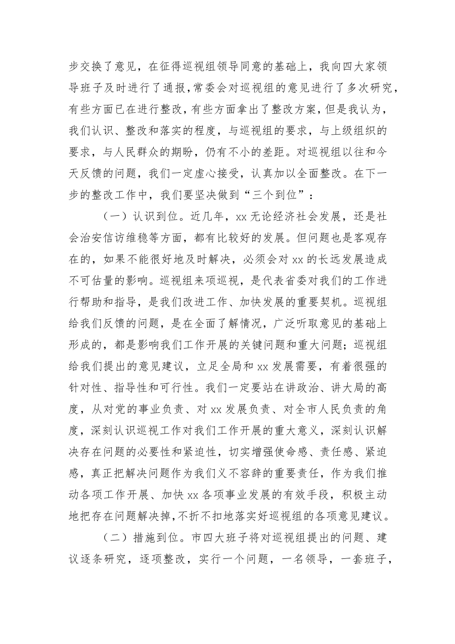 在省委巡视反馈会议上的表态发言.docx_第2页