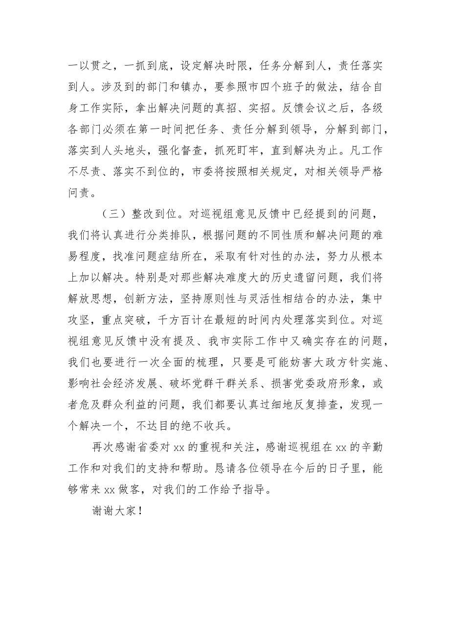 在省委巡视反馈会议上的表态发言.docx_第3页