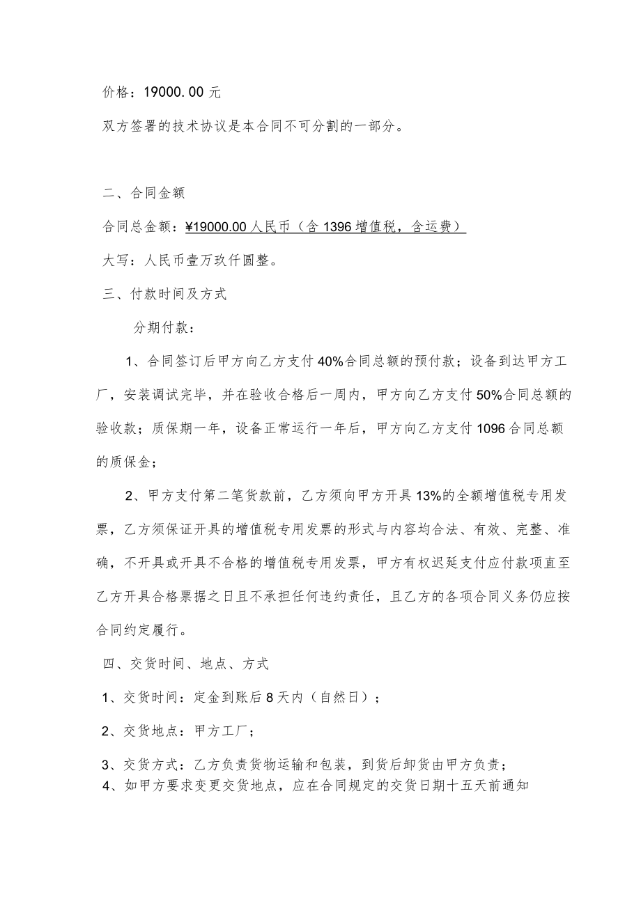 单工位气密性测试仪采购合同.docx_第3页