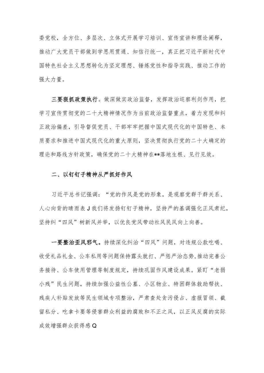 县委书记全面从严治党座谈发言提纲.docx_第2页