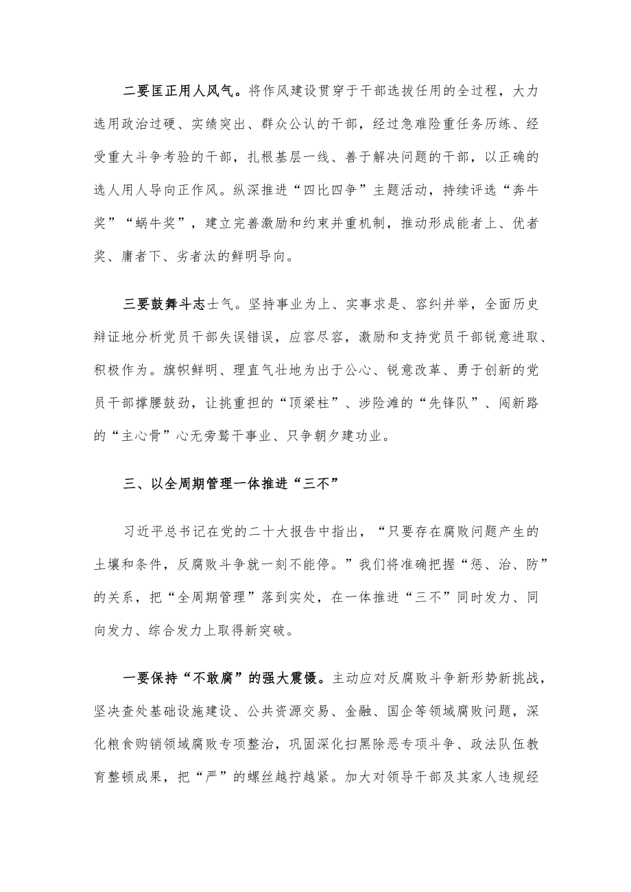 县委书记全面从严治党座谈发言提纲.docx_第3页