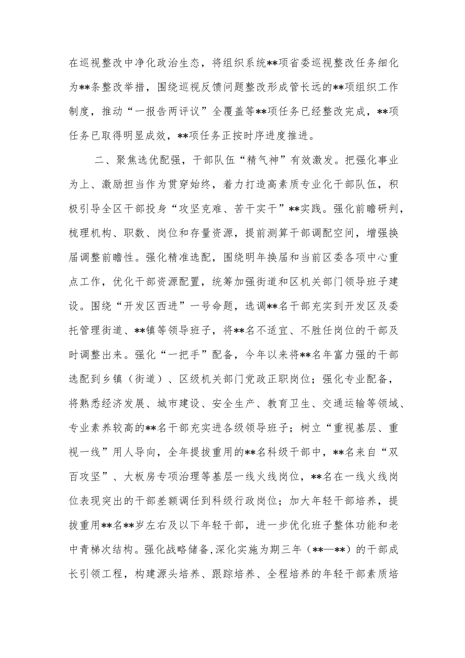 县委组织部2022年工作总结和2023年工作计划思路.docx_第2页