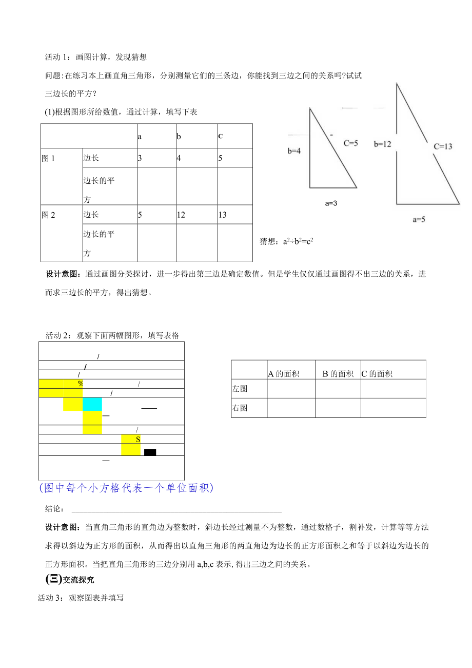 北师大版八上1.1探索勾股定理第1课时教学设计.docx_第3页