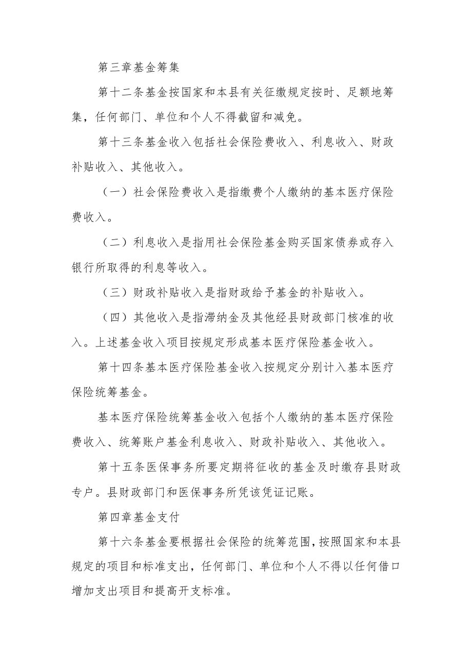 医保财务管理制度.docx_第3页