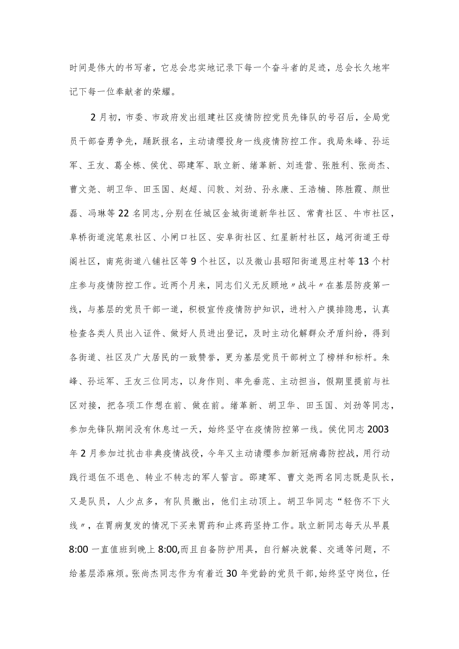 在市信访局“战役情”主题教育党课上的讲话.docx_第2页