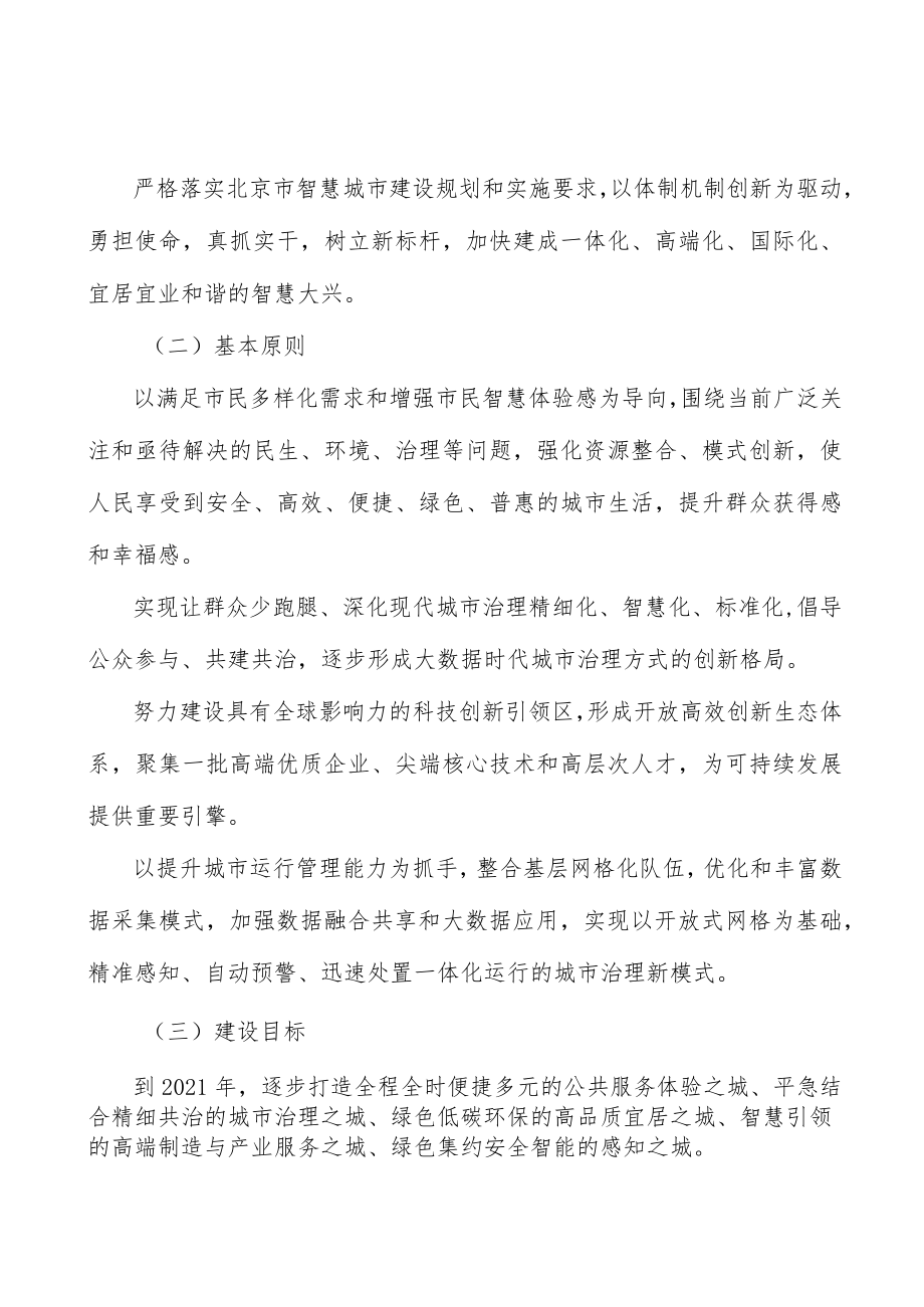 升级和优化新型智慧城市网络基础设施行动计划.docx_第2页