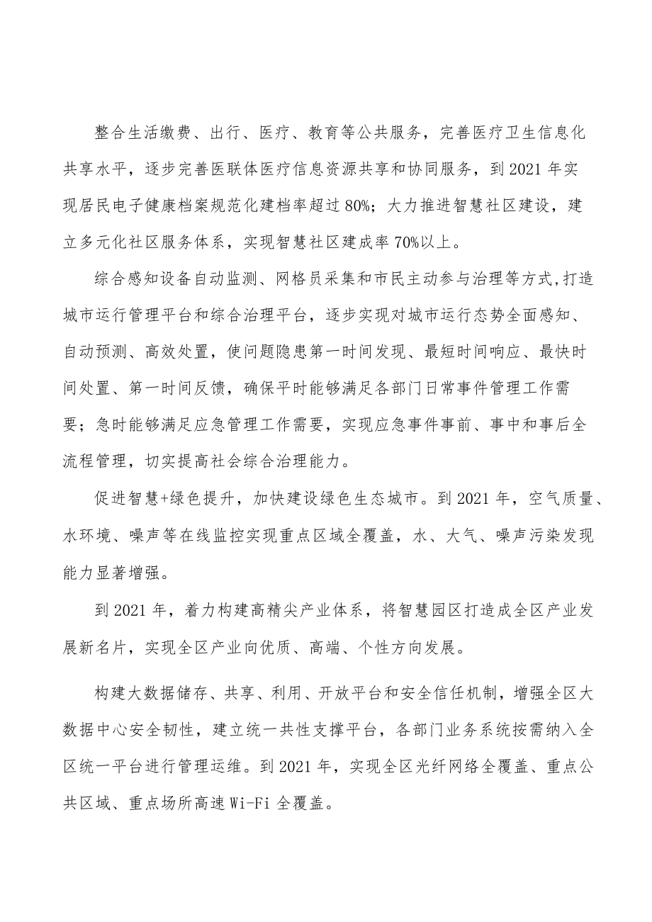 升级和优化新型智慧城市网络基础设施行动计划.docx_第3页