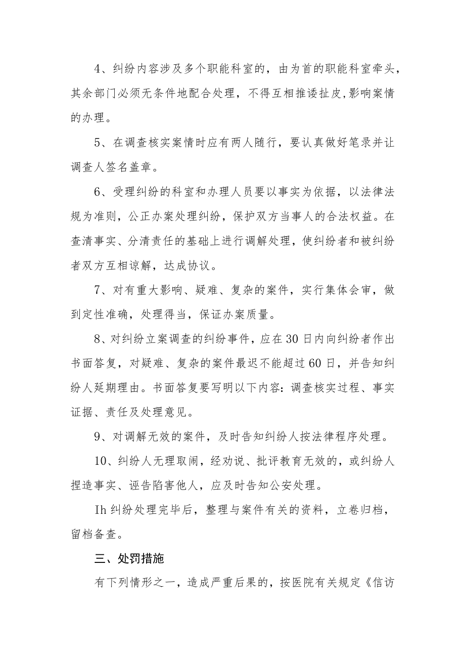 卫生院纠纷处理管理制度.docx_第2页