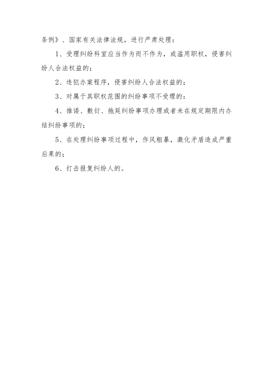 卫生院纠纷处理管理制度.docx_第3页