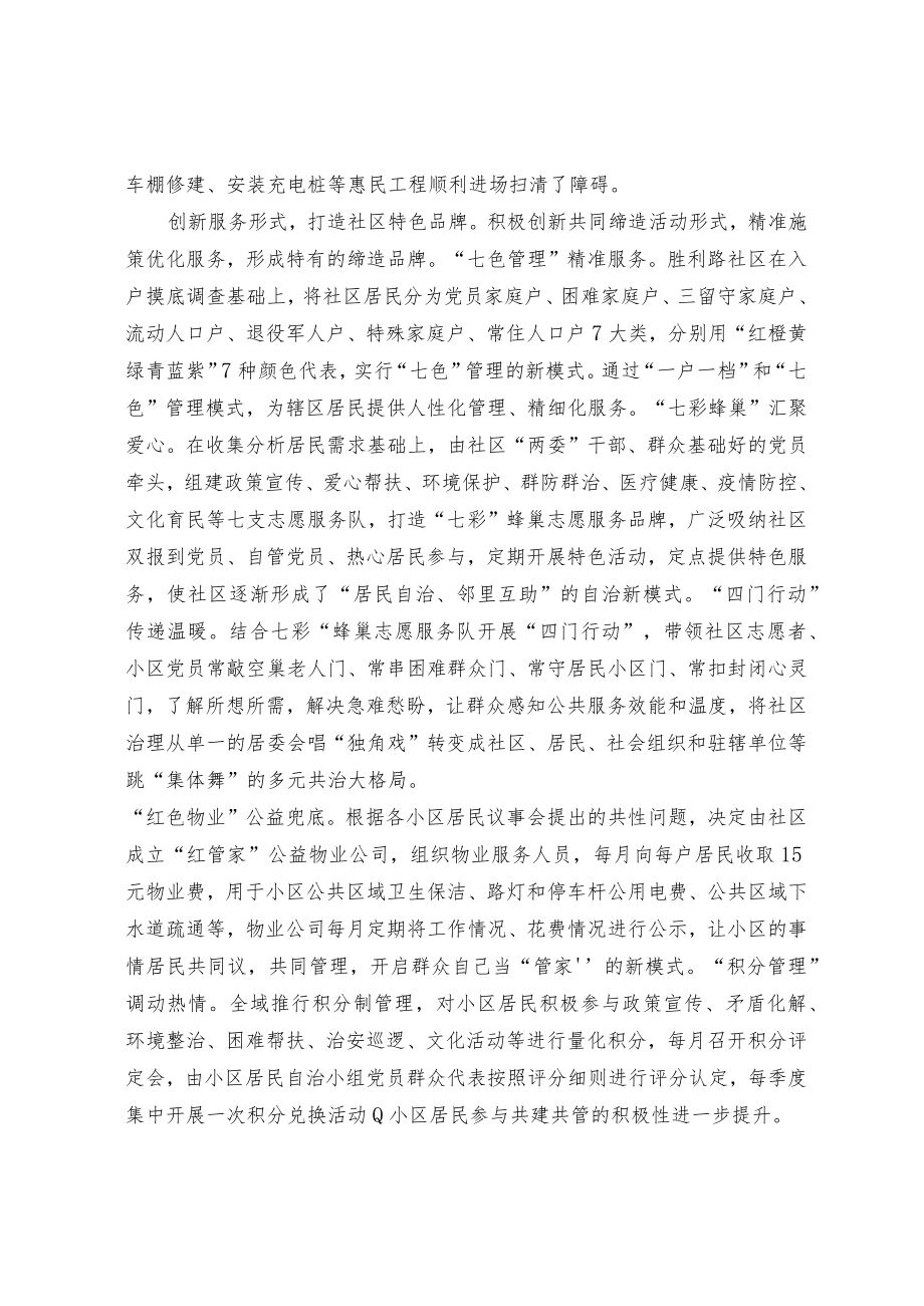 共同缔造活动经验交流材料.docx_第2页