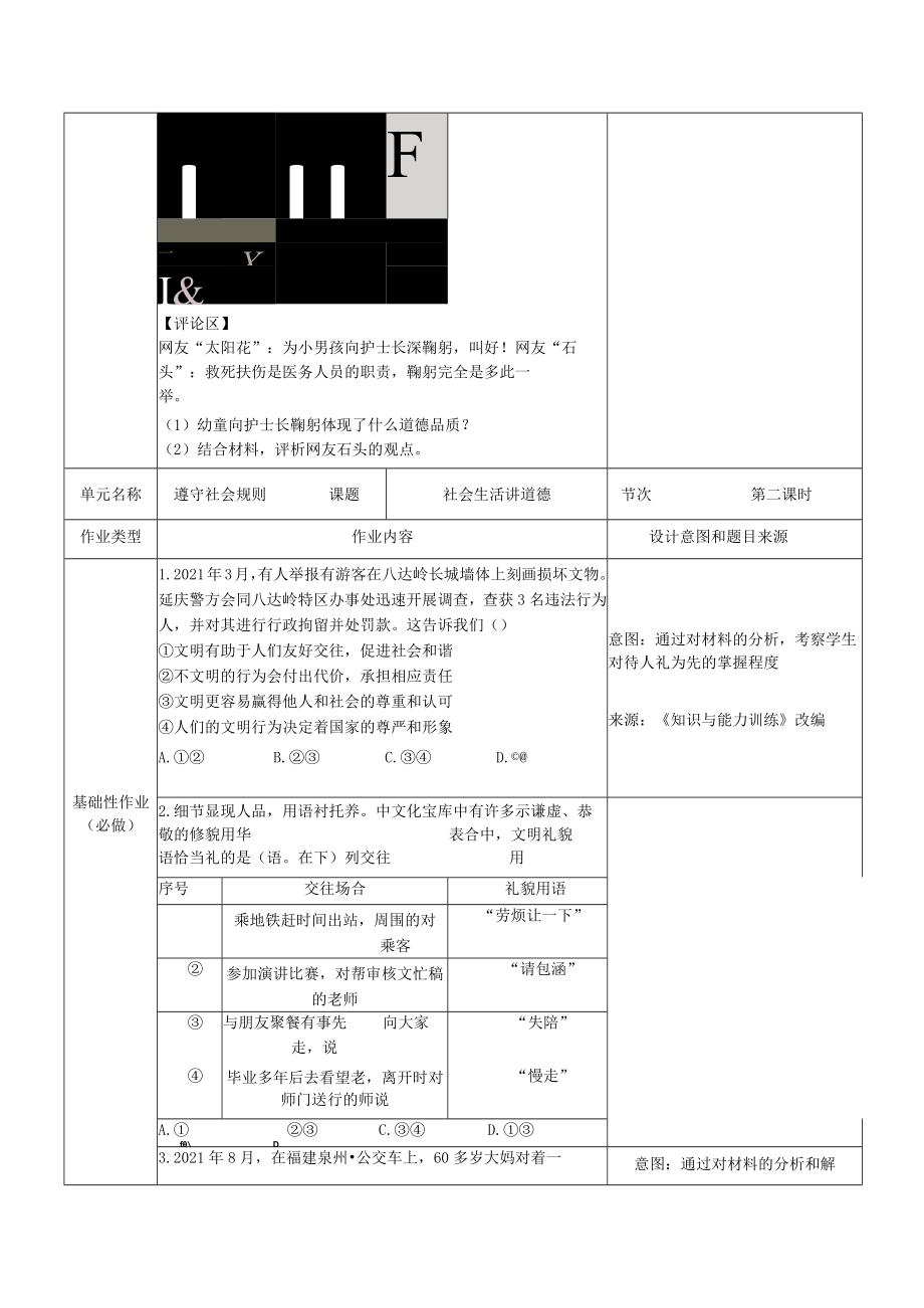 初中道德与法治八年级第四课书面作业设计样例（第3-4周）.docx_第3页