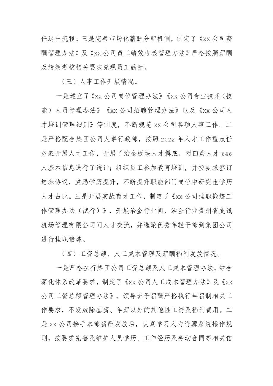 公司关于开展组织人事系列工作专项自查的情况报告.docx_第3页