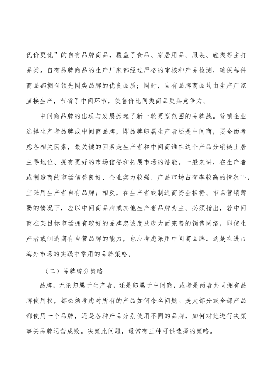 可穿戴设备模块化仪器市场分析.docx_第2页