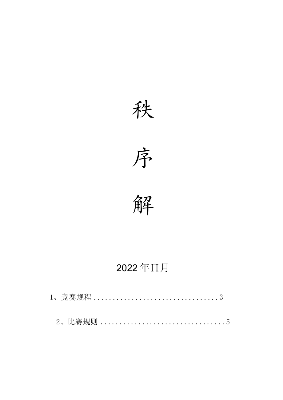 医院男子篮球联赛秩序册.docx_第2页