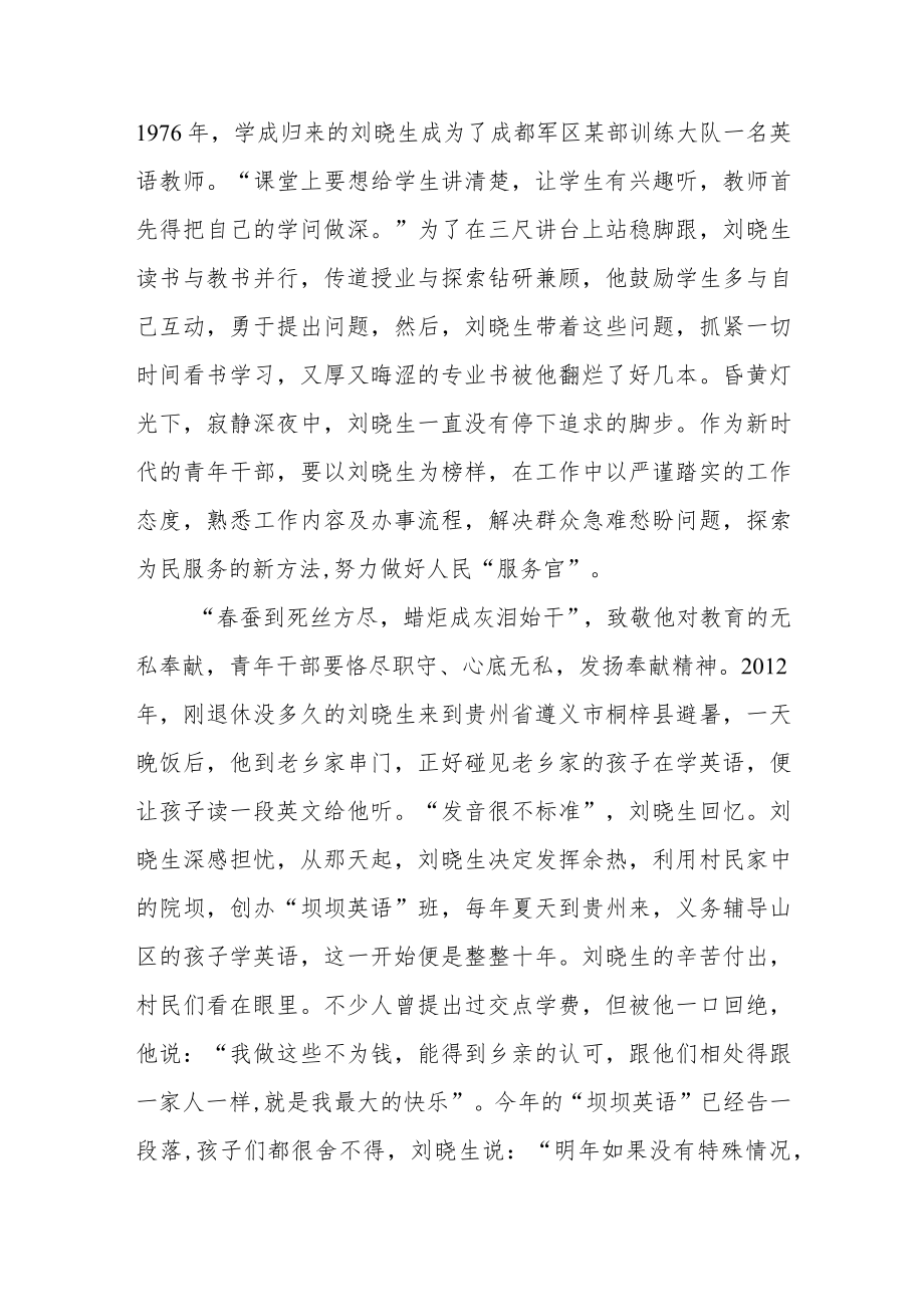 军医大学的退休教授刘晓生先进事迹学习感悟2篇.docx_第2页