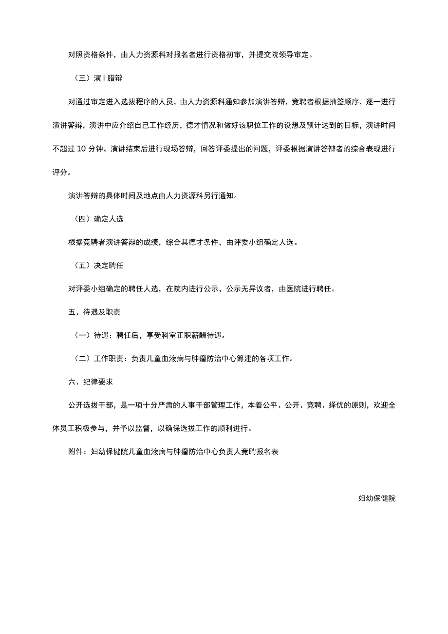 关于公开选拔医院科室中心负责人的通知.docx_第2页