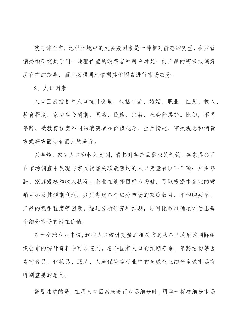 国内宠物行业概况分析.docx_第2页