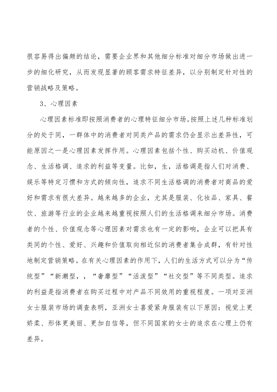 国内宠物行业概况分析.docx_第3页