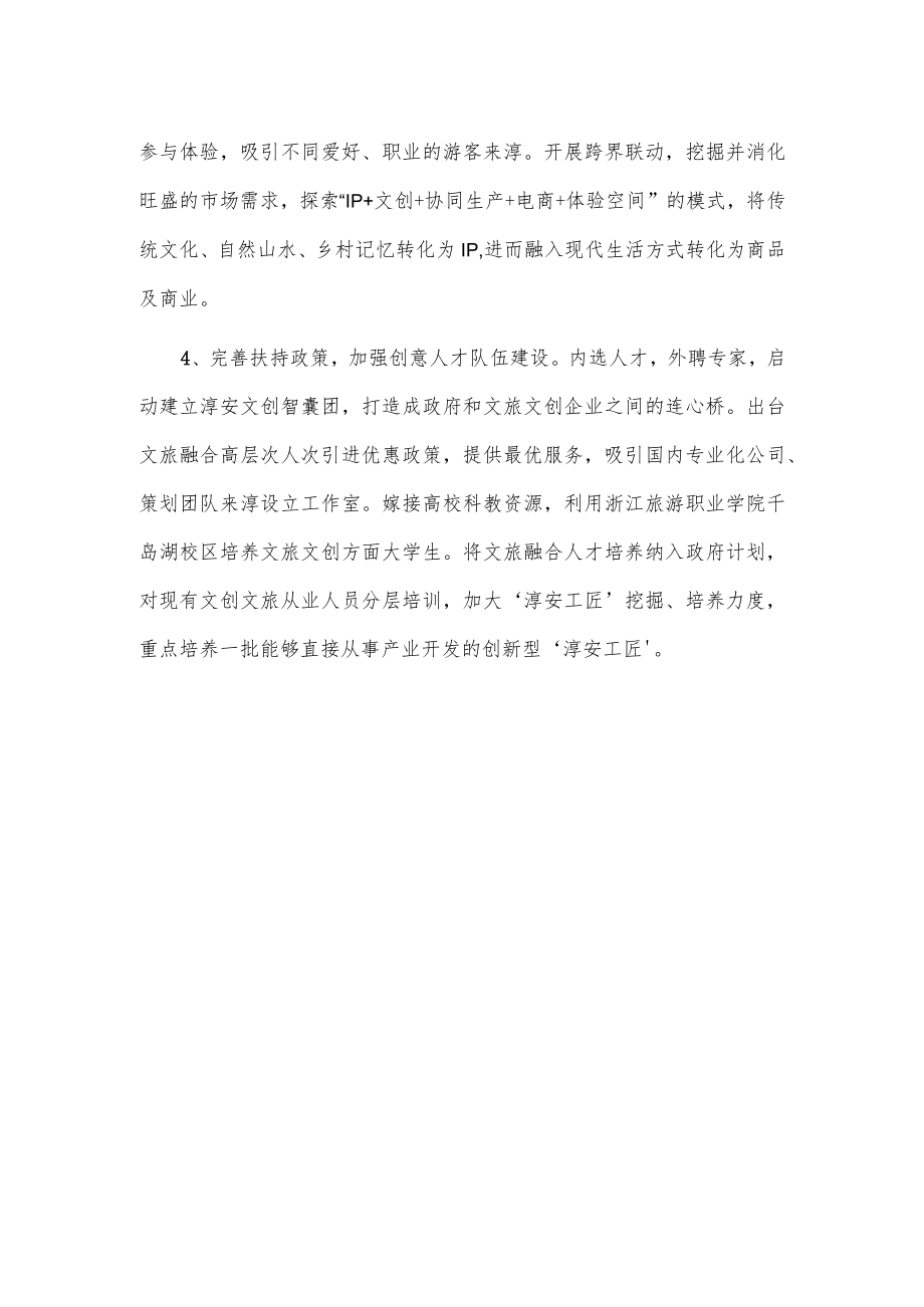 关于做好融合文章加快文旅产业培育发展的建议.docx_第3页