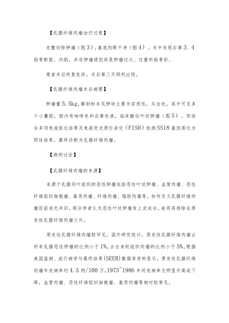 原发性乳腺纤维肉瘤病例讨论分析专题报告.docx_第2页